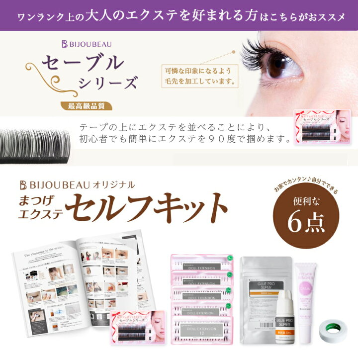 楽天市場】【10%OFF】(11/1 23:59迄)マツエク セルフ キット 豪華6点お 