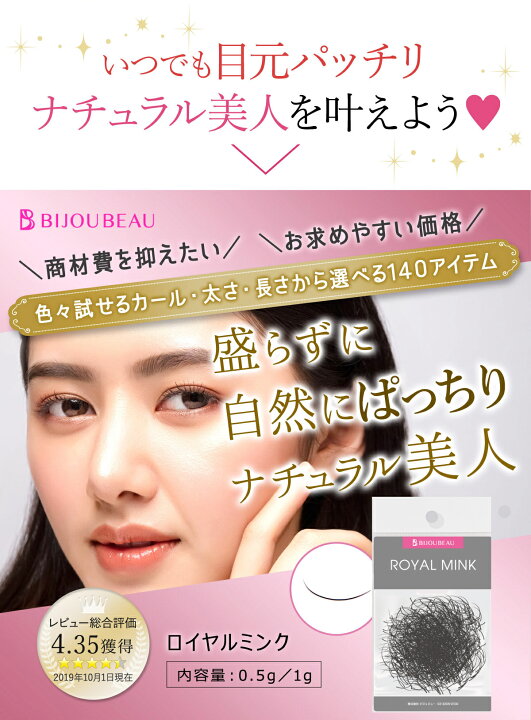 楽天市場】【10%引きSALE中】まつげエクステ ロイヤルミンク(0.5g) Jカール (太さ:0.1mm) (長さ:6〜15mm) マツエク 【ネコポス便対応】【10個まで同梱可】 ビジュビュー : まつげエクステ商材BIJOUBEAU 楽天市場】【10%引きSALE中】まつげエクステ ロイヤルミンク(0.5g) Jカール (太さ:0.1mm) (長さ:6〜15mm) マツエク 【ネコポス便対応】【10個まで同梱可】 ビジュビュー : まつげエクステ商材BIJOUBEAU