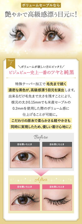 楽天市場 まつげエクステ ボリュームセーブル12列 Scカール 太さ 0 12 0 15 0 2 0 23mm 長さ 8 15mm マツエク ネコポス便対応 6個まで同梱可 ビジュビュー まつげエクステ商材bijoubeau