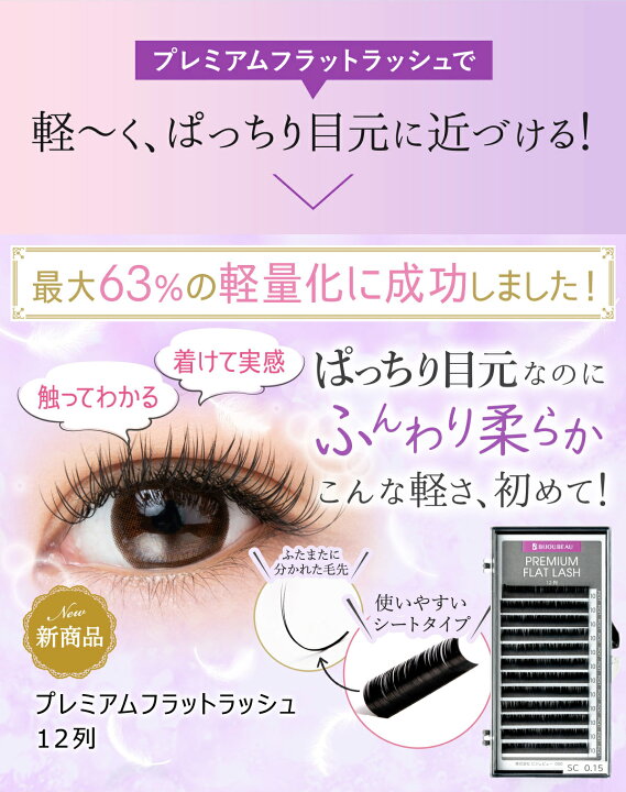 楽天市場 まつげエクステ フラットラッシュセーブル12列 Cカール 太さ 0 1 0 15 0 2mm 長さ 8 15mm マツエク ネコポス便対応 6個まで同梱可 ビジュビュー まつげエクステ商材bijoubeau