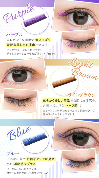 楽天市場 プレミアムカラーラッシュ Jカール 太さ 0 15mm 長さmix 10 13mm各1列 レッド パープル ライトブラウン ピンク ブルーマツエク まつ毛エクステ マツエク ネコポス便対応 10個まで同梱可 ビジュビュー まつげエクステ商材bijoubeau