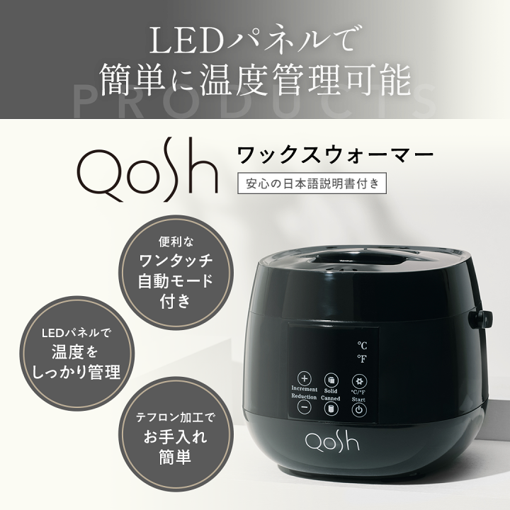 楽天市場】【店内P5倍】Qosh ワックスウォーマー PSE認証取得 デジタル 