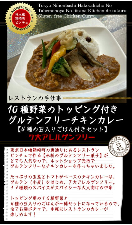楽天市場 グルテンフリーチキンカレー 10種野菜 4種の豆入りごはん付き3食セット 冷凍配送 送料無料 レストラン自家製 中辛 グルテンフリー 小麦粉不使用 7大アレルゲンフリー お湯ポチャ グルメカレー 異動 バレンタイン 日本橋箱崎町