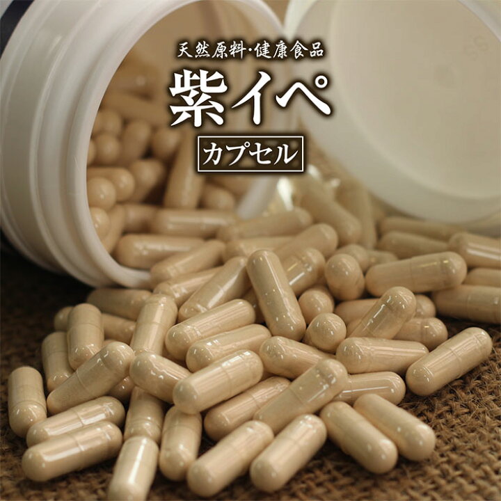 楽天市場】紫イペ カプセル タヒボ 220粒 約2ヶ月分 健康市場 原料 