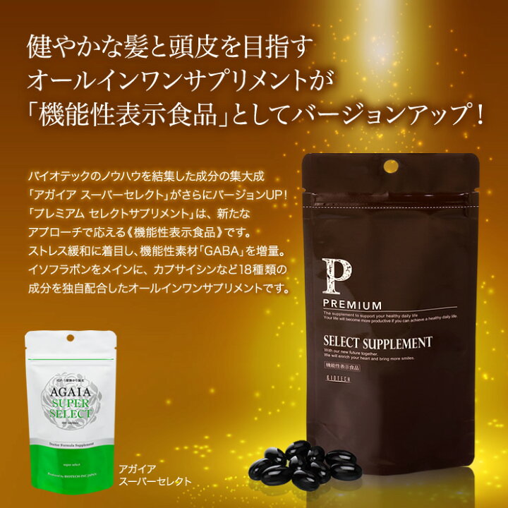 楽天市場】＼育毛サロン開発／ サプリメント バイオテック PREMIUM  