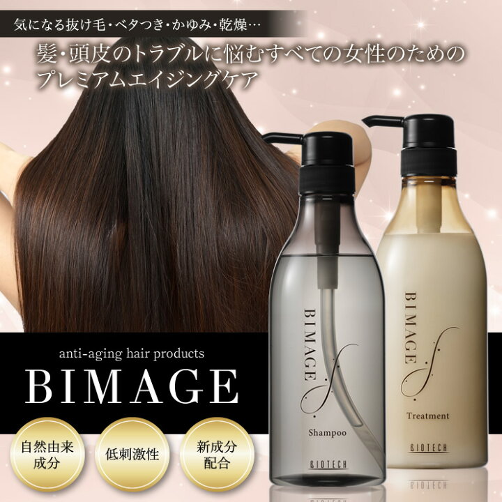 楽天市場】＼育毛サロン開発／ 女性用ヘアトリートメント バイオテック 