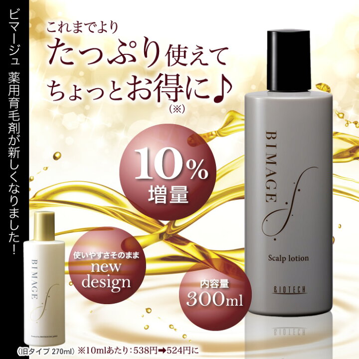 楽天市場】＼育毛サロン開発／ 女性用 バイオテック BIMAGE ビマージュ 