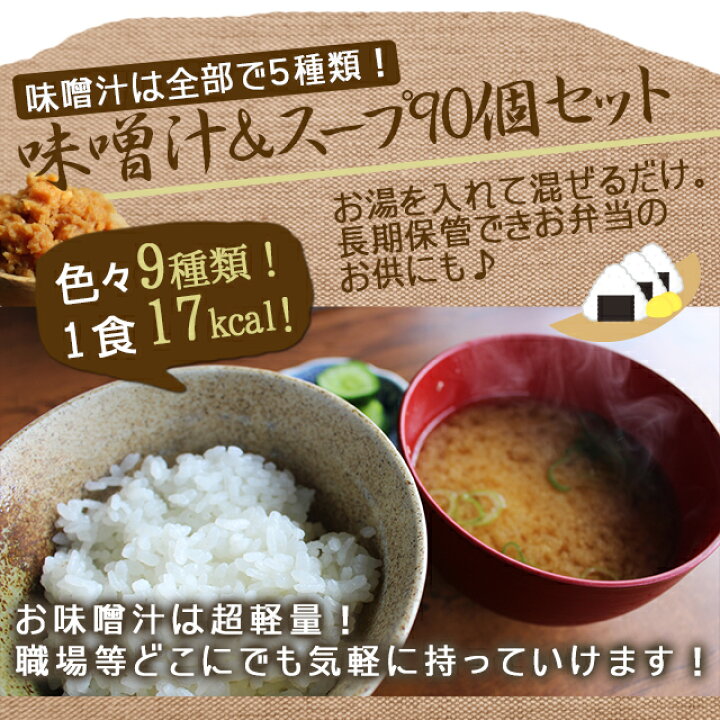 高価値セリー オニオンスープ わかめスープ お吸い物 中華スープ40➕味噌汁 みそ汁40