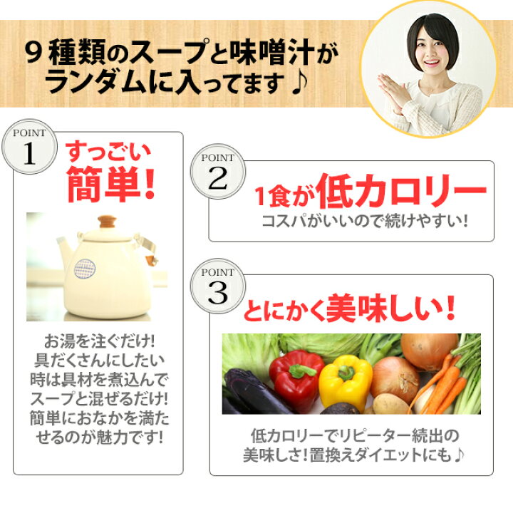 楽天市場】味噌汁 と スープ 11種類 90個セット 送料無料 みそ汁 みそしる オニオンスープ わかめスープ しじみ 味噌汁 中華スープ お吸物 わかめ味噌汁 玉ねぎ味噌汁 あさり味噌汁 油揚げ味噌汁 大根味噌汁 合わせ味噌汁 アミュード あみゅーど : 美食の駅 楽天市場】味噌汁 と スープ 11種類 90個セット 送料無料 みそ汁 みそしる オニオンスープ わかめスープ しじみ 味噌汁 中華スープ お吸物 わかめ味噌汁 玉ねぎ味噌汁 あさり味噌汁 油揚げ味噌汁 大根味噌汁 合わせ味噌汁 アミュード あみゅーど : 美食の駅