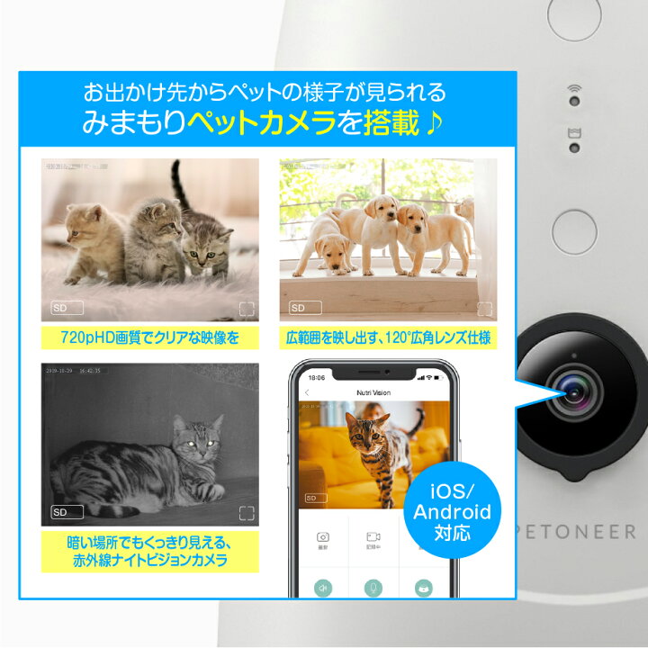 楽天市場】Petoneer Nutri Vision [ニュートリビジョン] カメラ付き 