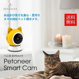 Petoneer Smart Cam [ペットニア スマートカム] PC002 見守りカメラ ペットカメラ ペットモニター 防犯カメラ 留守番 監視カメラ 小型カメラ 音声通信 スマホ モーショントラック ナイトビジョン 1年保証 wifi ネットワークカメラ 技適取得済み
