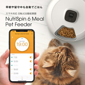 【早朝や留守中も自動でごはん！】スマホ対応 回転式自動給餌器 Petoneer NutriSpin 6 Meal Pet Feeder ペットニア ニュートリ・スピン 犬猫お留守番対策 自動給餌器 自動餌やり器 ペット用品 安心の電話サポート 1年保証