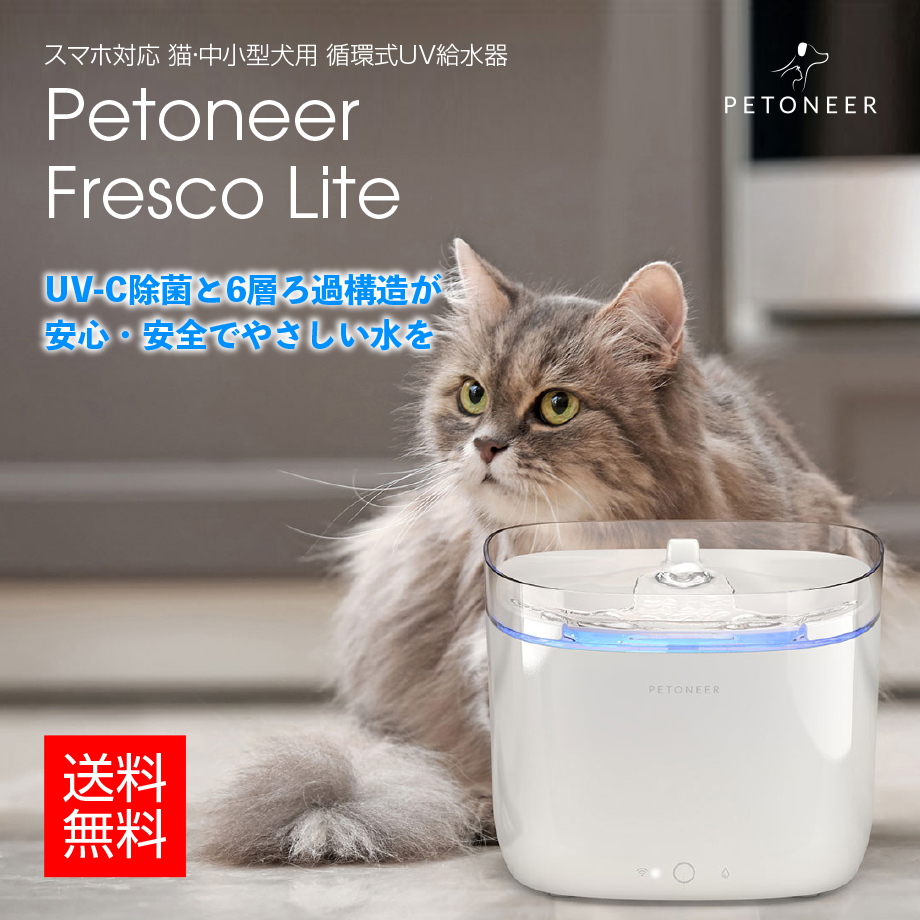 楽天市場】【安心の1年保証】猫・中小型犬用 循環式UV給水器 Petoneer
