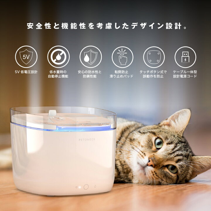 楽天市場】【安心の1年保証】猫・中小型犬用 循環式UV給水器 Petoneer 
