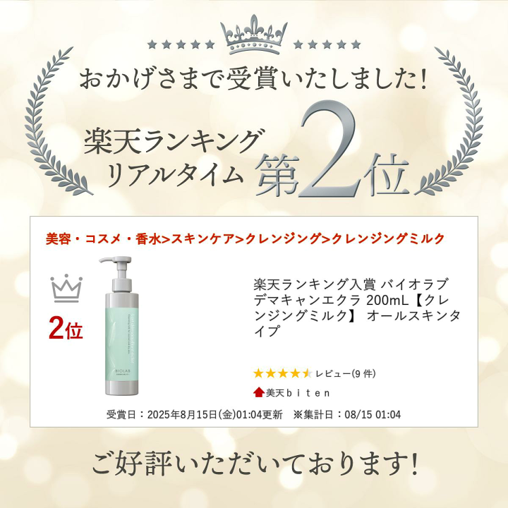 楽天市場】楽天ランキング入賞 バイオラブ デマキャンエクラ