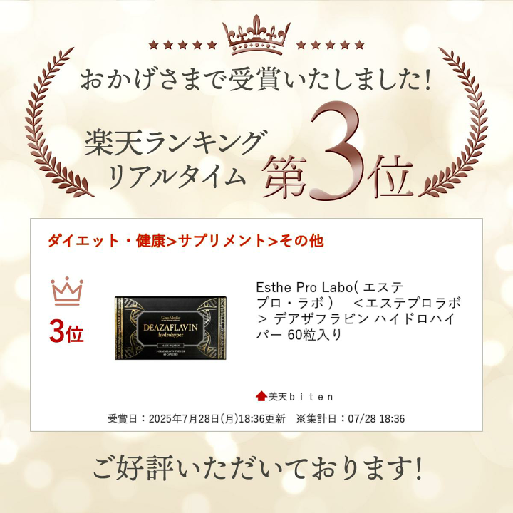 楽天市場】楽天ランキング入賞 Esthe Pro Labo( エステプロ 楽天市場】楽天ランキング入賞 Esthe Pro Labo( エステプロ