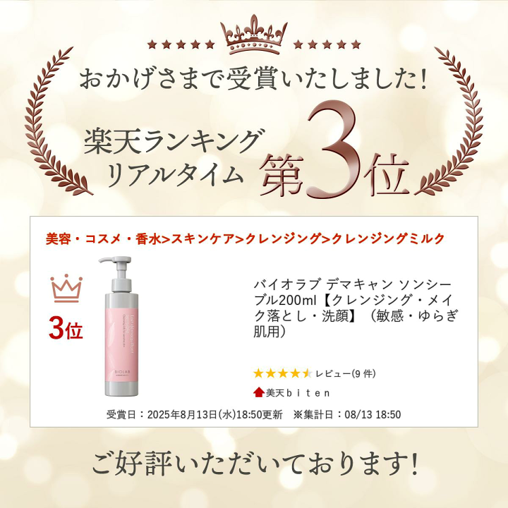 楽天市場】楽天ランキング入賞 バイオラブ デマキャン ソンシーブル