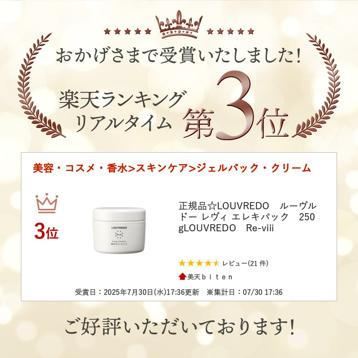 <新品> LOUVREDO Re-viii エレキ パック 250g LOUVREDO Re-viii / 美肌土台 エレキパックの公式商品情報｜美容