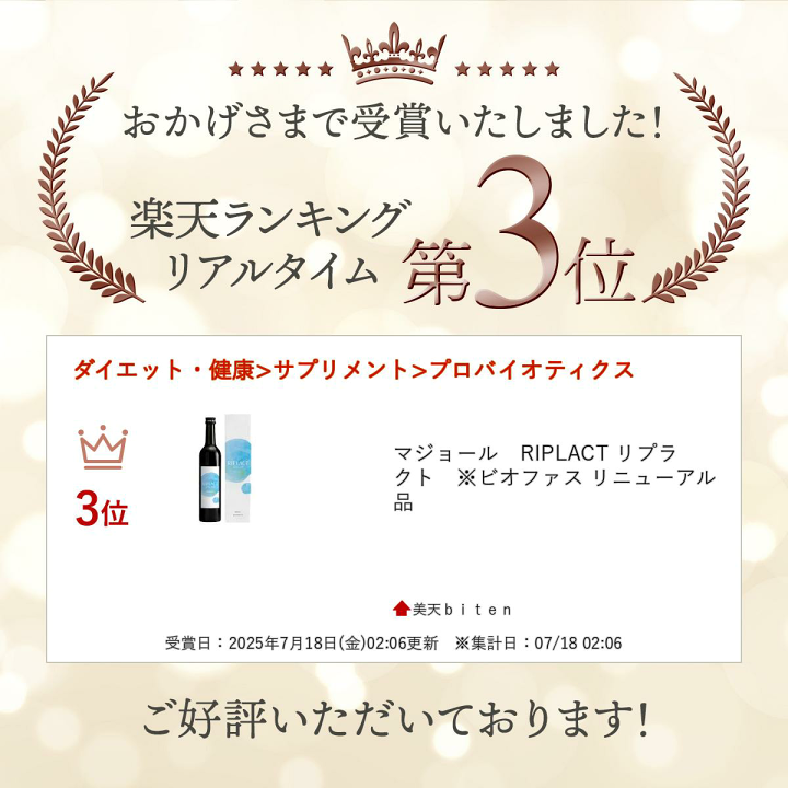 楽天市場】楽天ランキング入賞 マジョール RIPLACT リプラクト