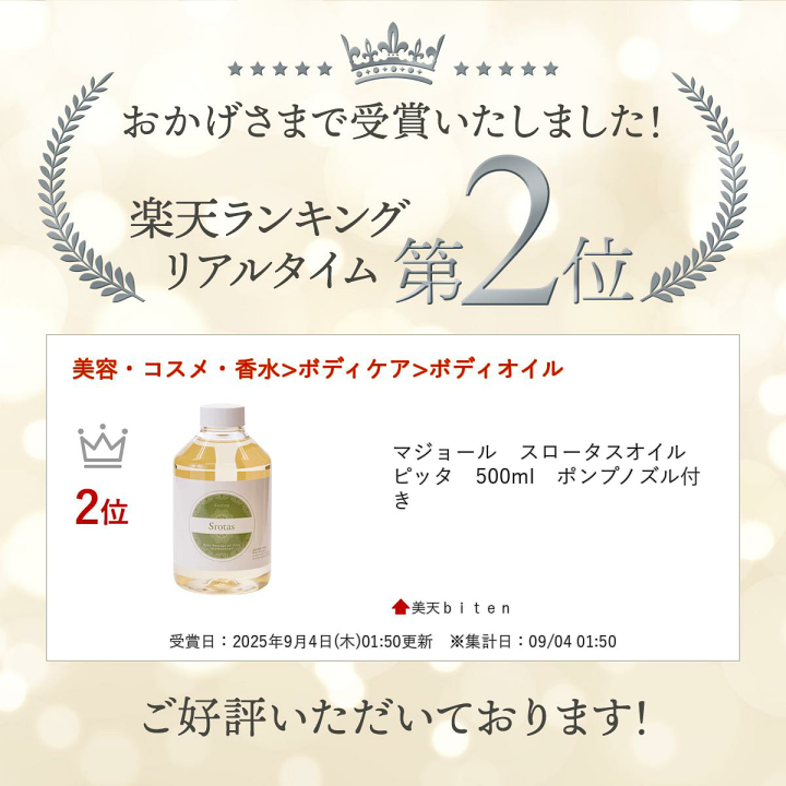 楽天市場】楽天ランキング入賞 マジョール スロータスオイル ピッタ 