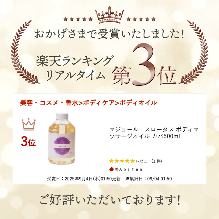 hulawood　スロータス　ボディーマッサージオイル　カパ　500ml 楽天市場】楽天ランキング入賞 マジョール スロータス ボディ