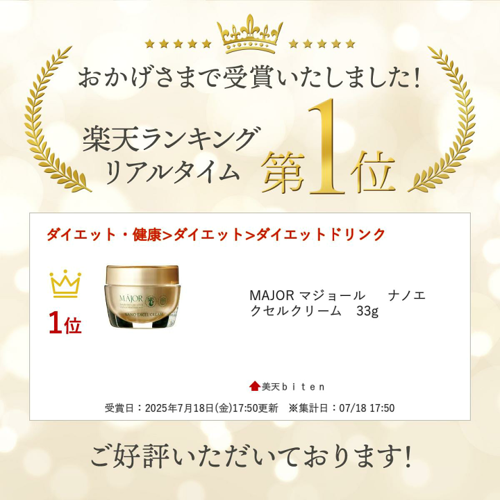 MÁJOR ナノエクセルクリーム 33g 楽天市場】楽天ランキング入賞 MAJOR マジョール ナノエクセル