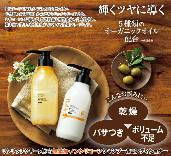 楽天市場】リシリッチシャンプー ＆ コンディショナーセット 各300ml 