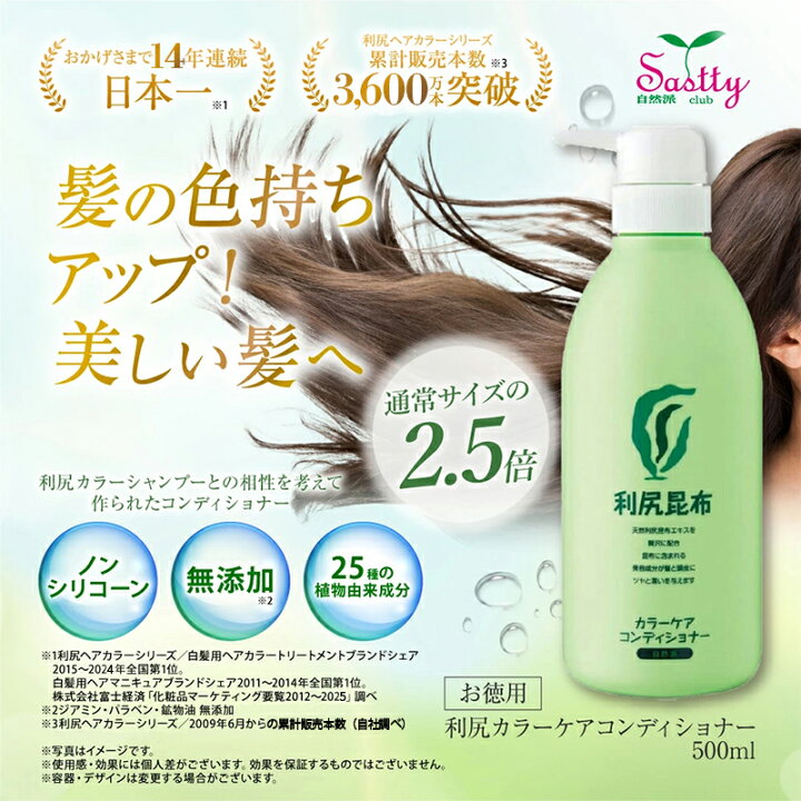 楽天市場】白髪用 利尻カラーケア コンディショナー お徳用500mlサイズ 
