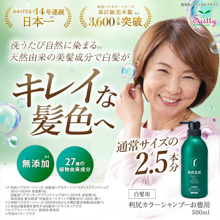 楽天市場】【定期購入ポイント10倍】白髪用 利尻カラーシャンプー お 