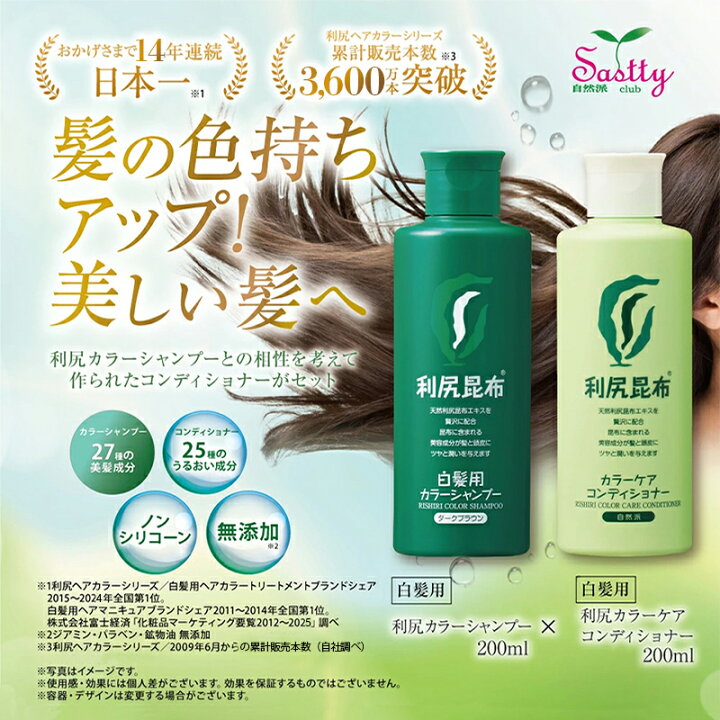 楽天市場】白髪用 利尻カラーシャンプー 200ml×2本 ＆ カラーケア 