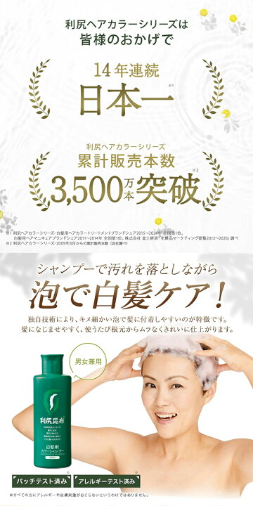 楽天市場】白髪用 利尻カラーシャンプー 200ml×3本 セット 白髪染め 無  