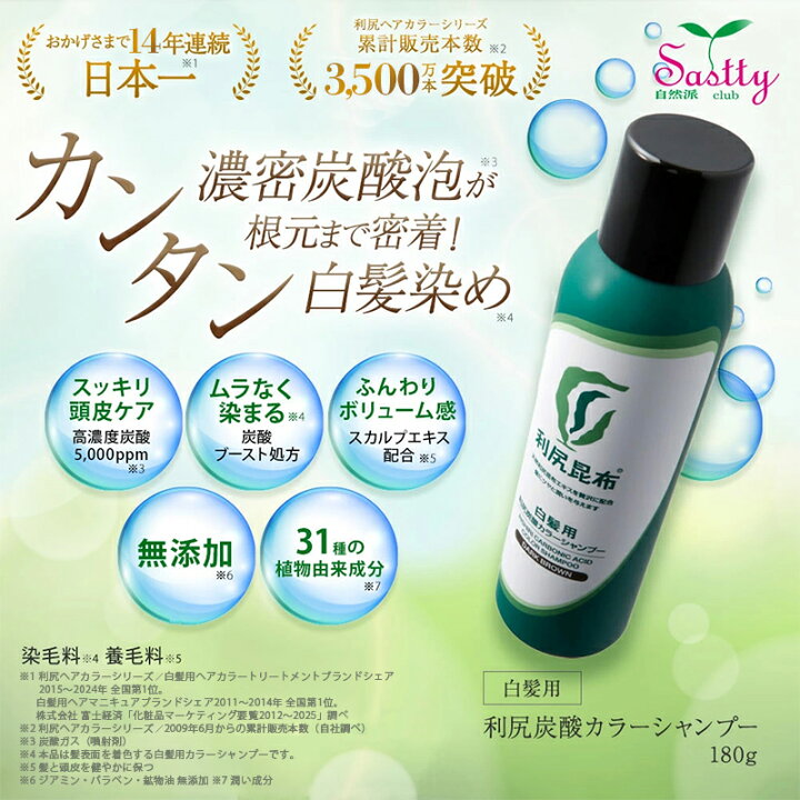 楽天市場】利尻炭酸カラーシャンプー 180g×2本セット ムラなく染まる  