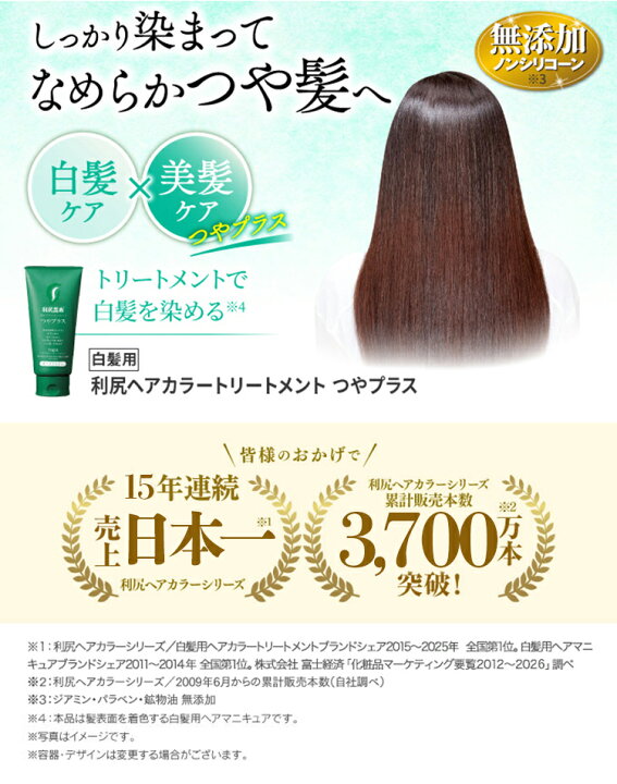 楽天市場】【今だけ 送料無料】白髪用 利尻ヘアカラートリートメント 