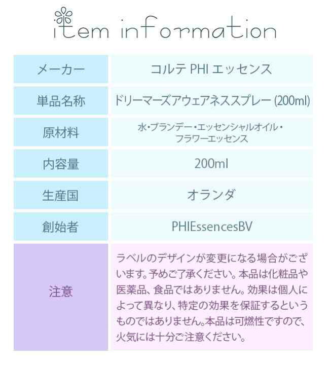 楽天市場】フラワーエッセンス コルテPHIエッセンス スプレー 