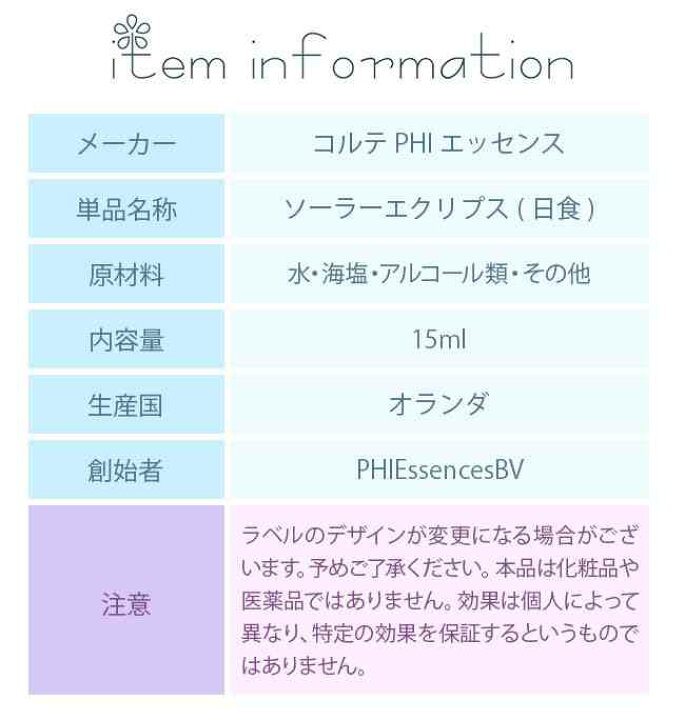 楽天市場】フラワーエッセンス コルテPHIエッセンス その他の 