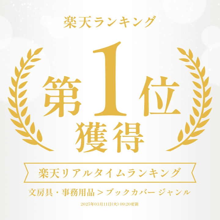 楽天市場】【累計1万個突破&楽天1位の牛革を愉しむ文庫カバー