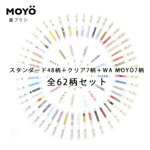 Moyo 歯ブラシの人気商品 通販 価格比較 価格 Com Moyo 歯ブラシの人気商品 通販 価格比較 価格 Com