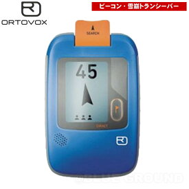 オルトボックス / ダイレクト ・ ビーコン 雪崩トランシーバー デジタル 遭難 バックカントリー BC ツアー ガイド アウトドア ブランド おしゃれ ORTOVOX 送料無料