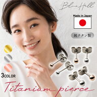 つけっぱなし ボール セカンドピアス 日本製 純チタン 2.5mm 3mm 4mm 16g 18g 20g 金属アレルギー 極小 …