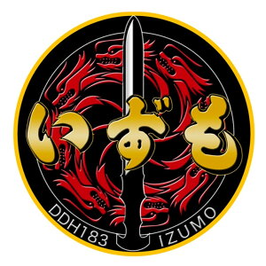 自衛隊グッズ 自衛隊マグネット 海上自衛隊 彫金マグネット 海上自衛隊 護衛艦いずも