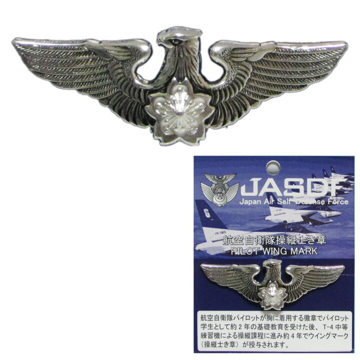楽天市場】自衛隊グッズ 自衛隊ピンバッジ 航空自衛隊 ピンバッジ 空自 