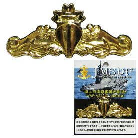 自衛隊グッズ 自衛隊ピンバッジ 海上自衛隊 ピンバッジ 海自 徽章 艦艇 金