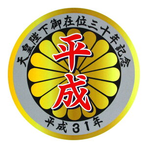 ���q���O�b�Y ���q���X�e�b�J�[ �ϐ����X�e�b�J�[ �V�c�É��䑦�ʎO�\���N�L�O ����