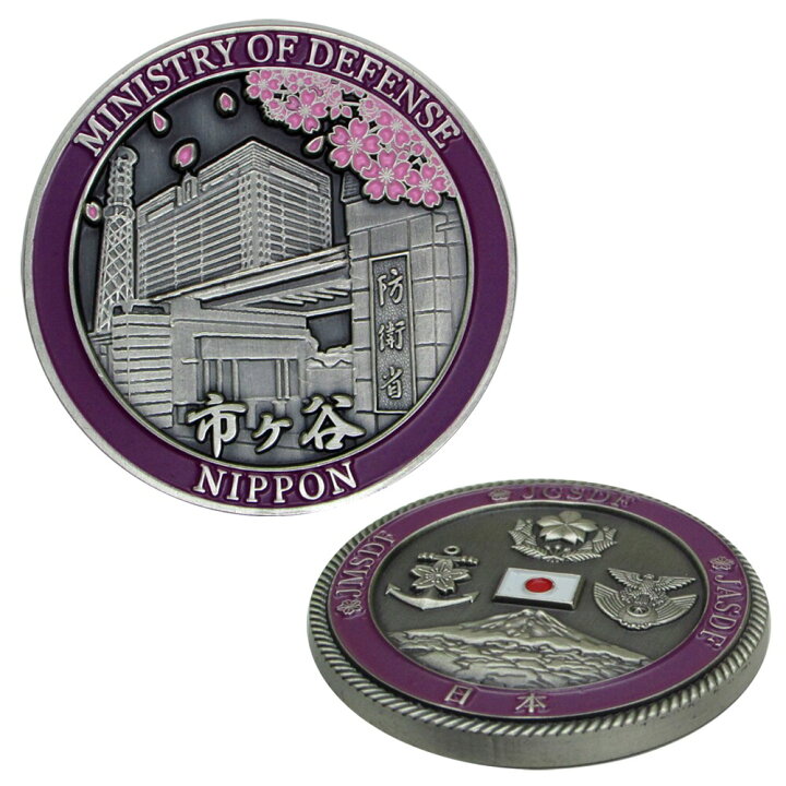 楽天市場】自衛隊グッズ 防衛省メダル 45mm 銀Ver. : ブルーポート 