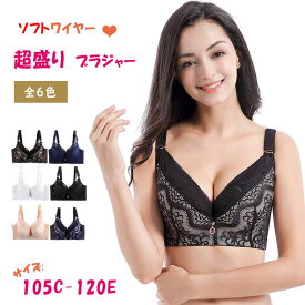 【 最大15％OFFクーポン 】 ラジャー ショーツ セット 大きいサイズ ブラジャー ショーツセット ブラジャー フロントホック ブラジャー ノンワイヤー ブラセット 75B～120Dリフトアップ 美胸ブラ 育乳ブラ 盛りブラ 脇高ブラ バストアップブラ 補正ブラ