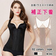 【最大20％OFFクーポン】 補正下着 ボディシェイパー コルセット 補正下着ボディスーツ レディース 姿勢…