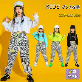 【 店長お薦め 】キッズダンス衣装 女の子 上下セットアップ ヒップホップ 長袖 長ズボン 上下セット 秋 春 110 120 130 140 150 160 170 180 全4種 キッズ ガールズ ダンス ダンス衣装 ダンス練習 ストリート系 ジャズ系 へそ出しトップス