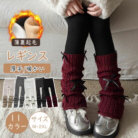 【最大20％OFFクーポン】キッズ レギンス 綿混 子供服 レギンス風タイツ 九分丈 女の子 レッグウォーマー付き 裏起毛 外穿可 リブレギンス 無地 シンプル 可愛い レギンスパンツ スパッツ ボトムス ウエストゴム カジュアル ジュニア 保育園 幼稚園 小学生 秋冬 防寒 温活
