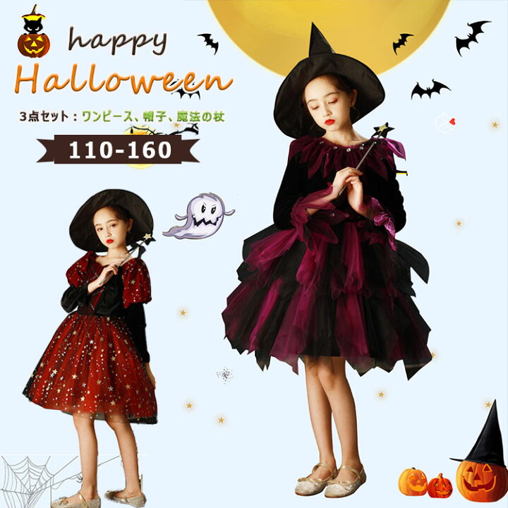 楽天市場 人気上昇 ハロウィン 衣装 キッズ 女の子 ハロウィンコスプレ コスチューム ３点セット ふんわりレース ワンピース 帽子 魔法の杖 110 1 130 140 150 160 魔法使い コスプレ ウイッチ Witch ハロウィン子供 仮装 コスプレ Bluerose Fashion Street