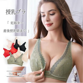 【 早い者勝ち 在庫処分 】 ブラジャー 授乳ブラ 前開き らくらく授乳 授乳ブラジャー 妊婦 授乳 マタニティブラ 脇高 寄せ盛り 垂れ防止 育乳 フロントホック 片手で簡単授乳 授乳用ブラジャー 産前 産後 授乳 妊娠中〜産後 授乳期まで 授乳服 産前産後 4段ホック
